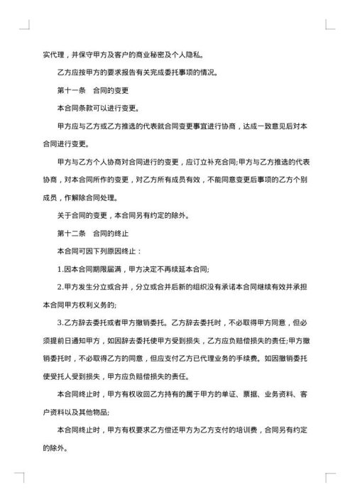 保险代理保证协议书