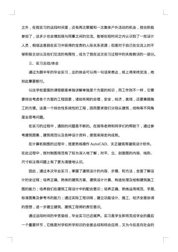 建筑设计实习个人总结