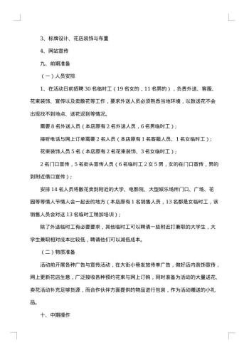 情人节活动策划方案两则