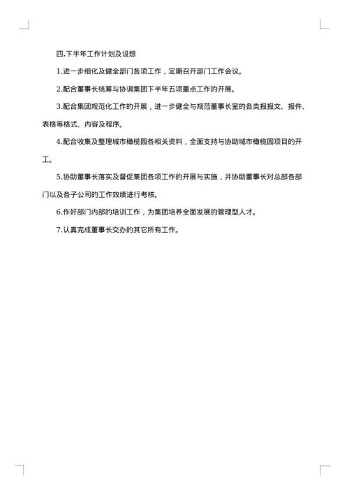 秘书2025年上半年个人工作总结