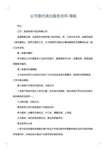 公司委托演出服务合同