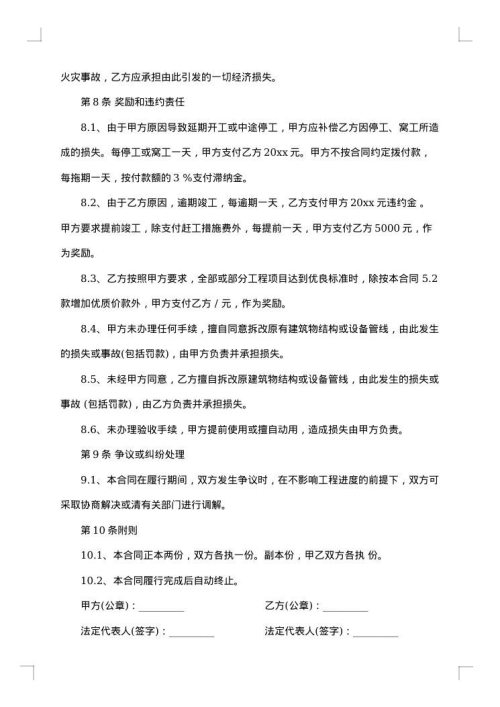 建筑装饰工程合同