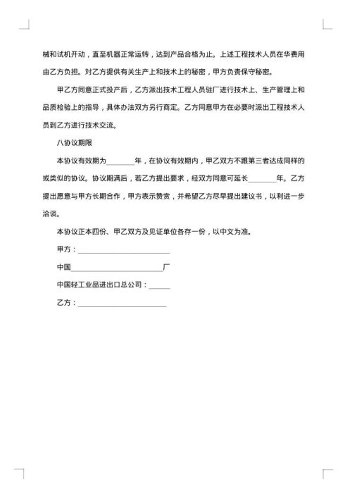 2025年加工合同书
