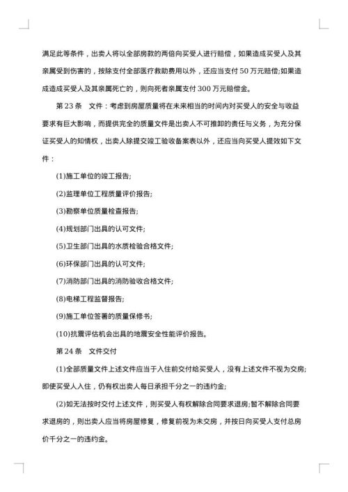 2025年最新商品房买卖合同范本