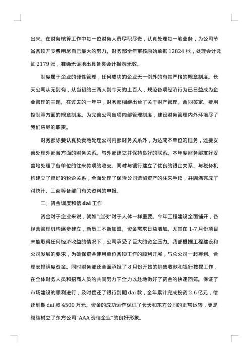 财务部出纳个人工作总结范文