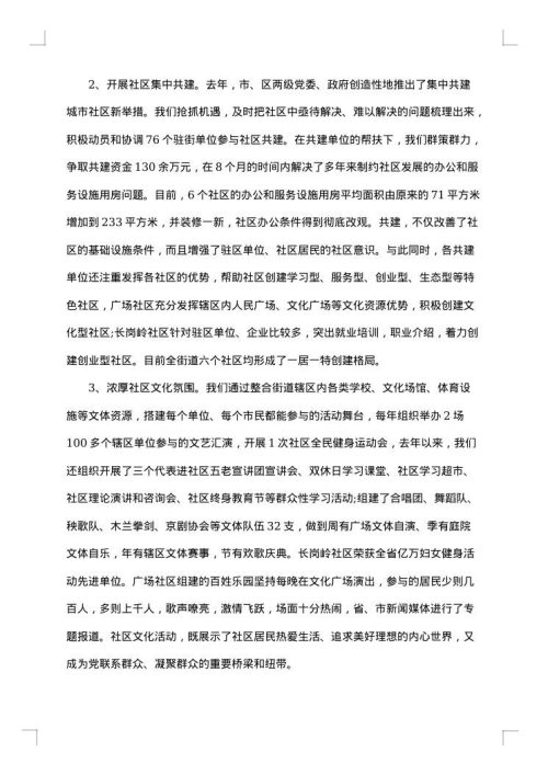 2025年社区党建个人工作总结范文