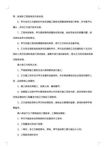 客厅空调销售安装协议书