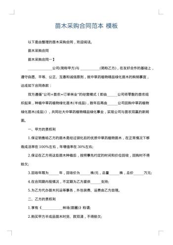 苗木采购合同范本