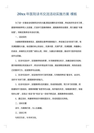 2025年医院读书交流活动实施方案