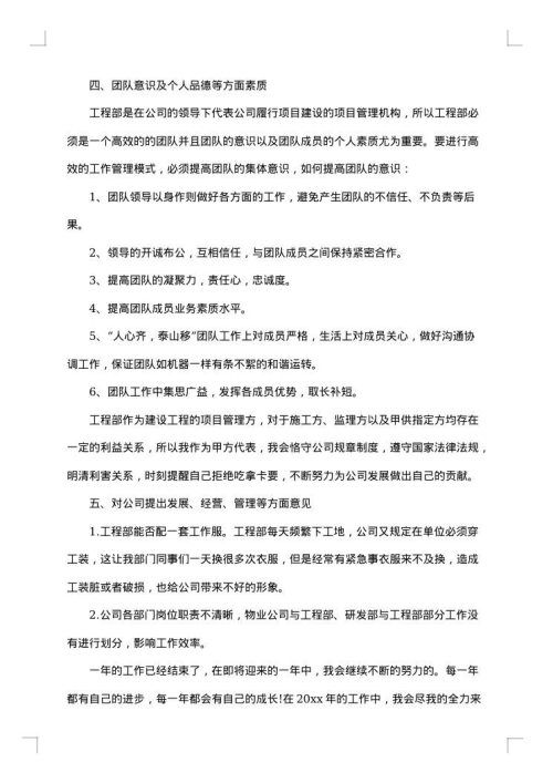 房地产工程部个人工作总结
