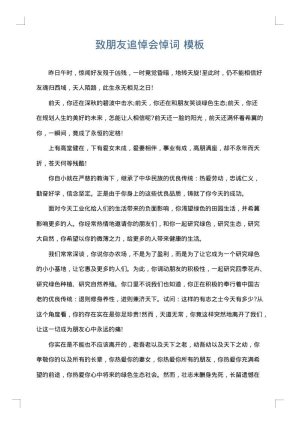 致朋友追悼会悼词