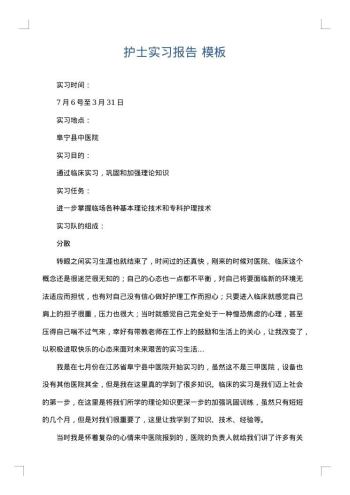 护士实习报告