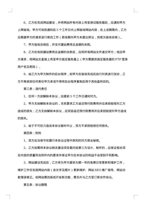网站制作合同范本