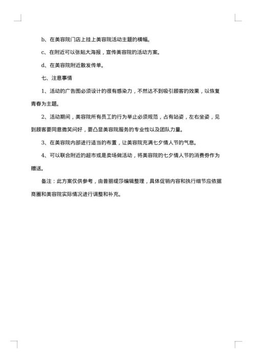美容院最新促销方案