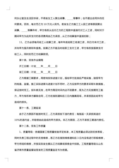 建设工程劳务合同