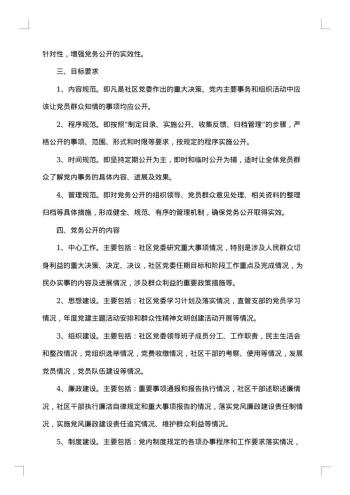 党务公开工作措施方案