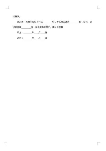 公司单位股东股权转让协议书