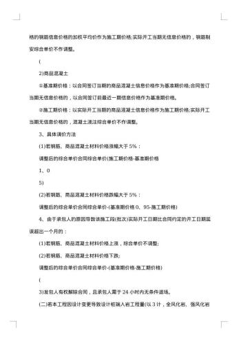 20xx年新版建筑施工合同协议