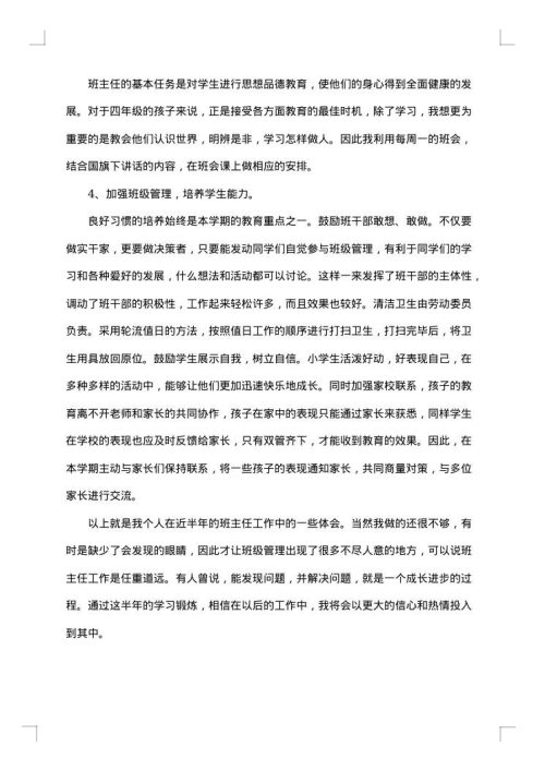 普通班主任教学总结报告