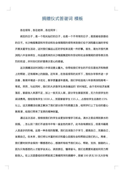 捐赠仪式答谢词