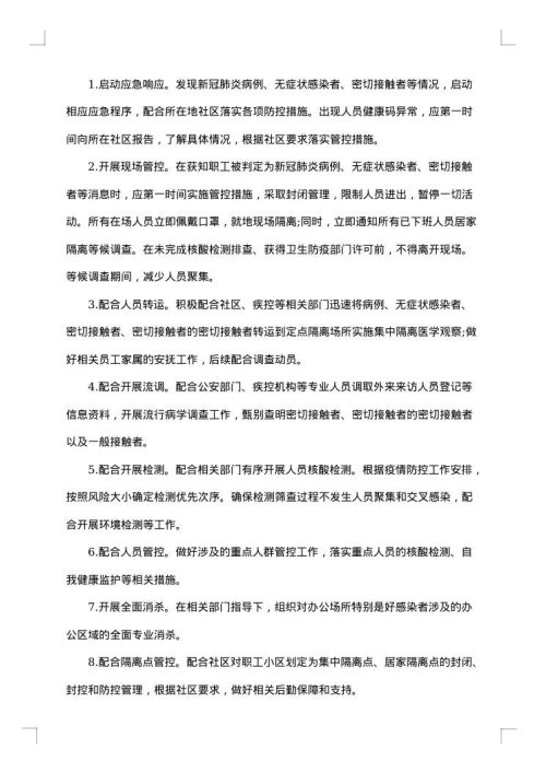 应急工作方案
