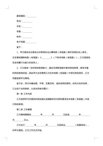 影视演员聘用合同格式