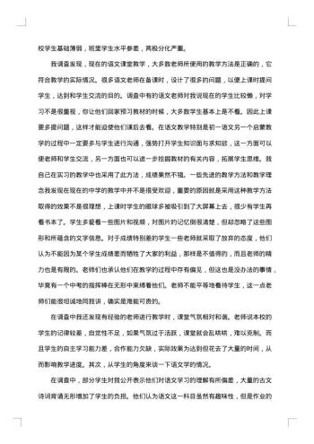 师范类社会调查报告范文