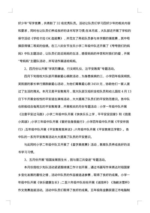 小学少先队工作总结_少先队工作报告