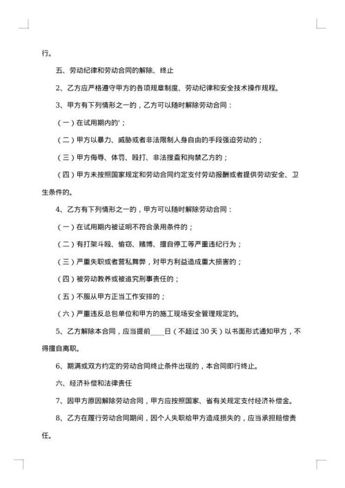 终止短期劳动合同