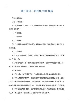 委托设计广告制作合同