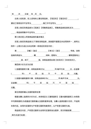 二手房购房合同
