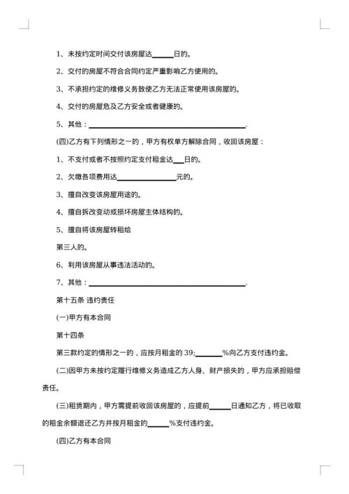 个人租房合同范本2025年标准版