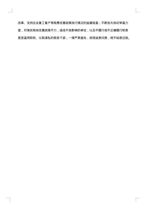 2025年减税降费工作总结范文