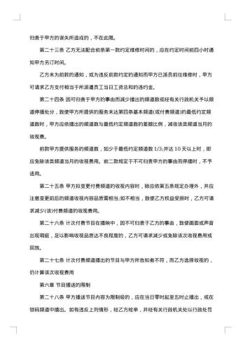 关于解除（用户）有线电视服务协议的（律师）函