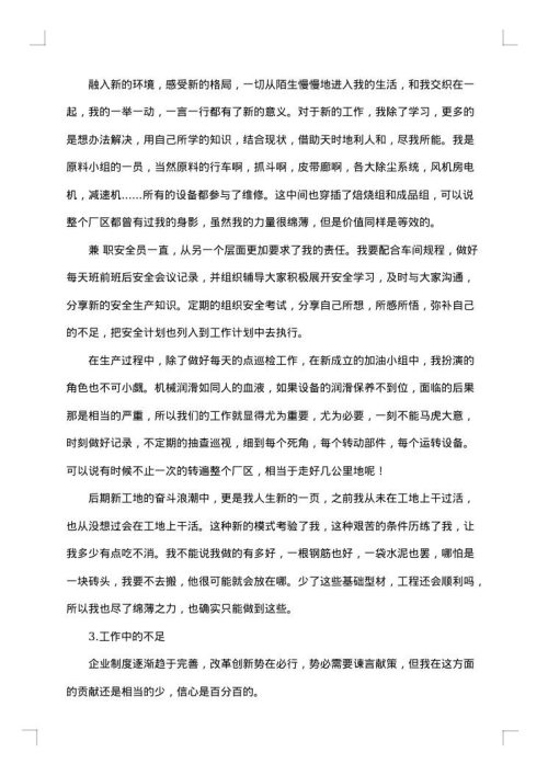 车间员工总结
