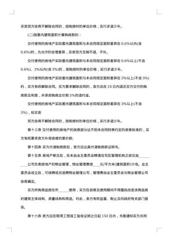 无锡个人房地产买卖合同