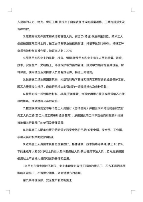 建筑工程劳务管理办法合同