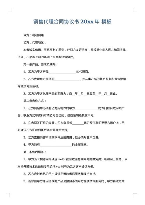 销售代理合同协议书2025年