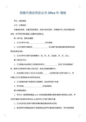 销售代理合同协议书2025年
