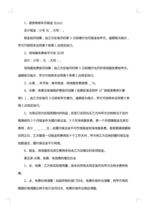 最新标准厂房租赁合同范例
