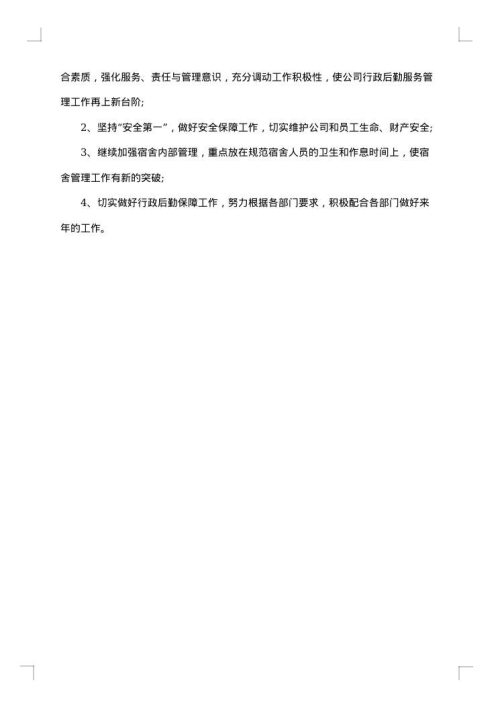行政专员试用期工作总结