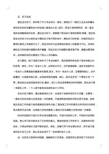 财务管理实习工作总结