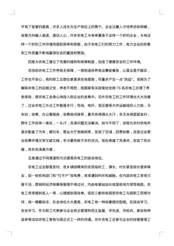 农电工个人工作总结