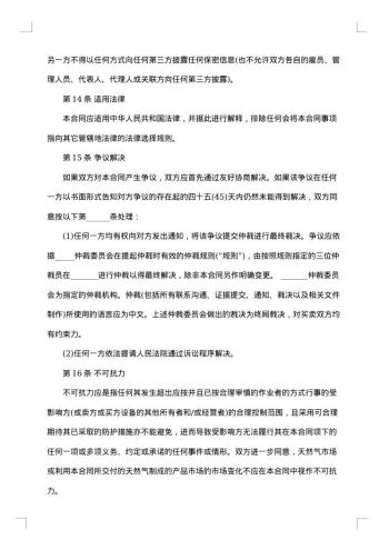 20xx年天然气标准购销合同