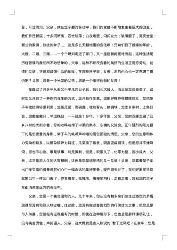 致父亲大人的悼词