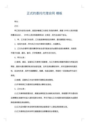 正式的委托代理合同