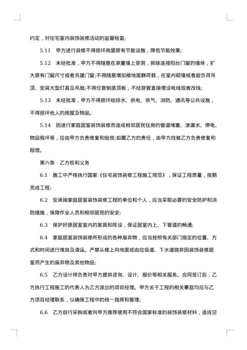 家庭装饰装修协议书