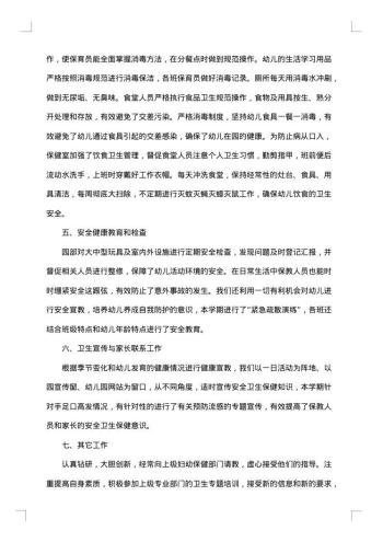 保健医生年度考核总结范文
