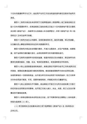 标准房屋抵押借款合同