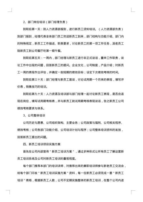 培训公司策划方案
